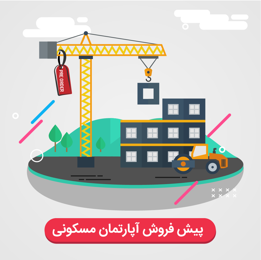 پیش فروش آپارتمان مسکونی واقع در رشتیان